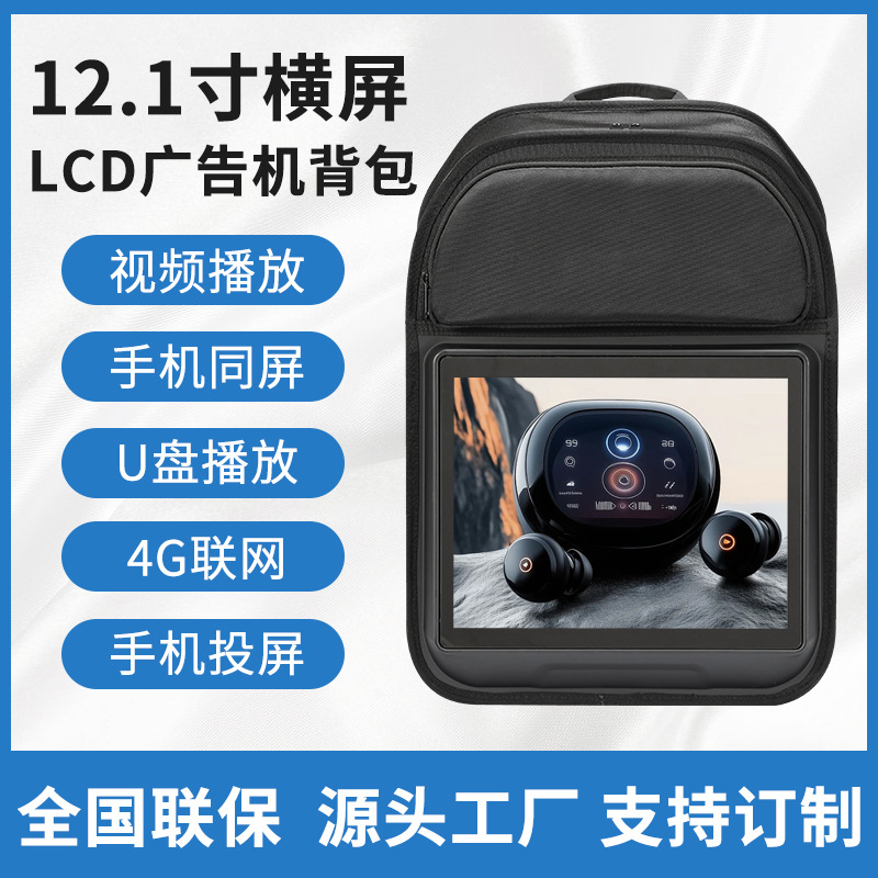 Custom LCD Advertising Backpack