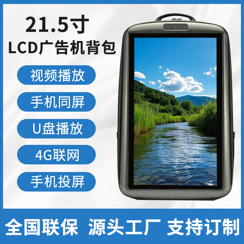 Ultra-light LCD Advertising Backpack